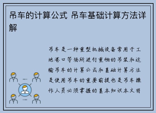吊车的计算公式 吊车基础计算方法详解
