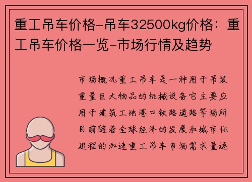 重工吊车价格-吊车32500kg价格：重工吊车价格一览-市场行情及趋势